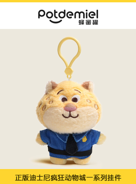 Potdemiel蜂蜜罐挂件毛绒挂件玩偶公仔生日礼物女钥匙扣