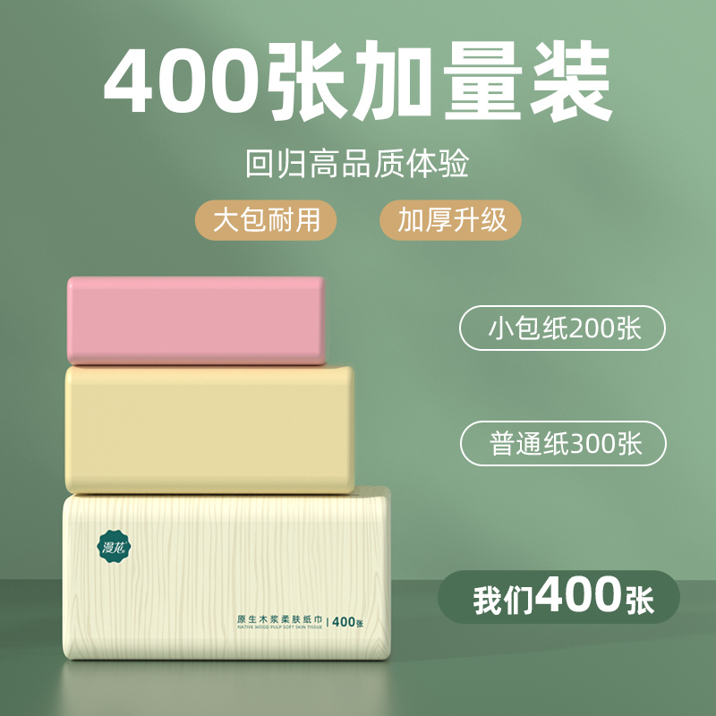 【稳定签到】漫花4包300张纸巾抽纸
