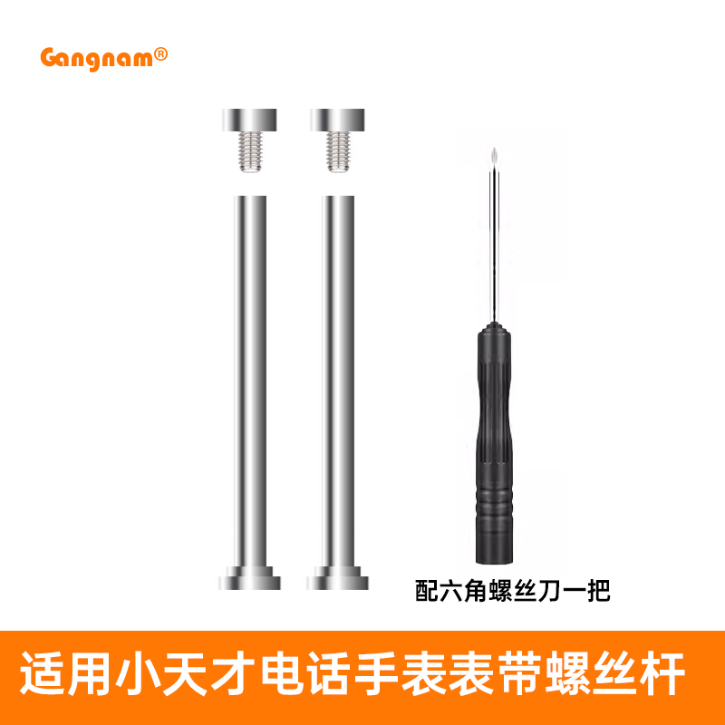 适用小天才表带螺丝杆电话手表连接杆Z8Z9Z7Z6AY03Y05Y06Y7Z5proZ6巅峰版Z10Z3Z2D1D2Q1RQ2A螺丝钉螺丝杆配件