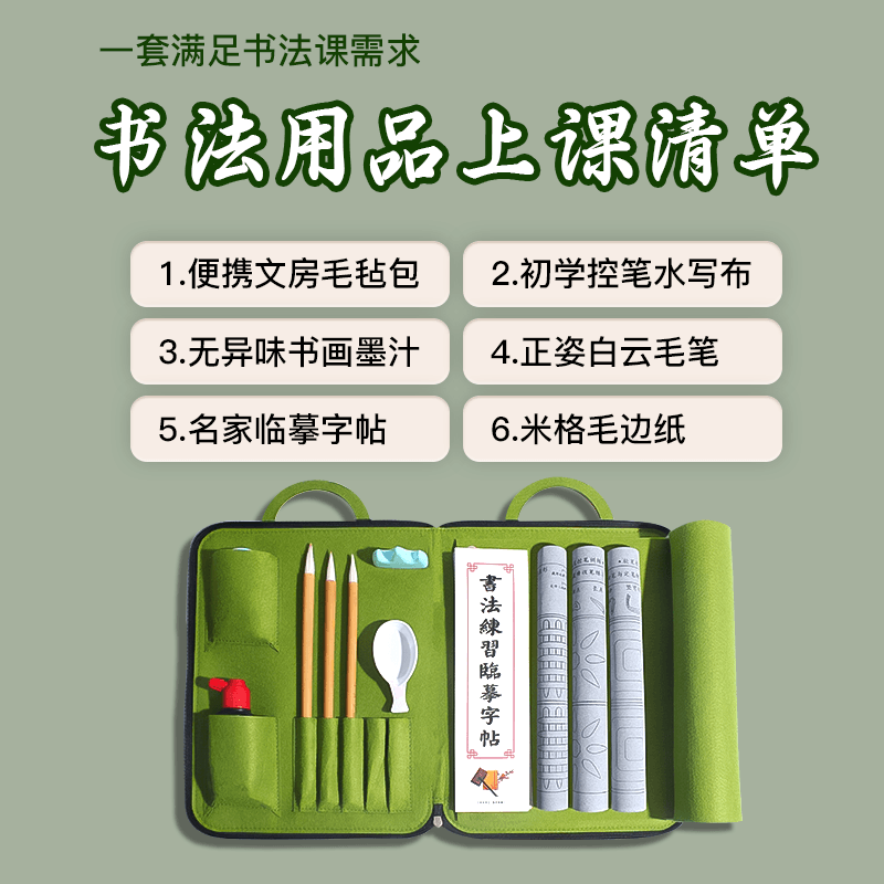 毛笔书法毛毡包初学者书法课专用收纳袋书法袋便携手提袋收纳盒小学生练字国画工具文房套装用品收纳包练习-图2