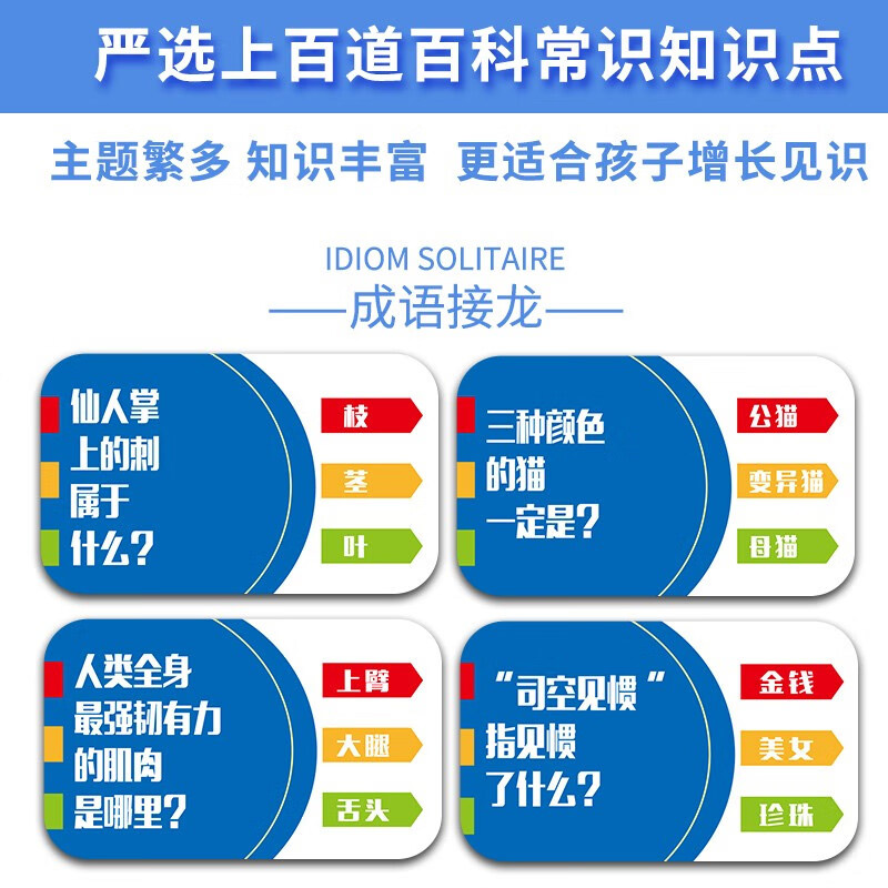 小学生知识能量卡片百科常识卡牌成语接龙扑克牌儿童益智玩具认知-图2