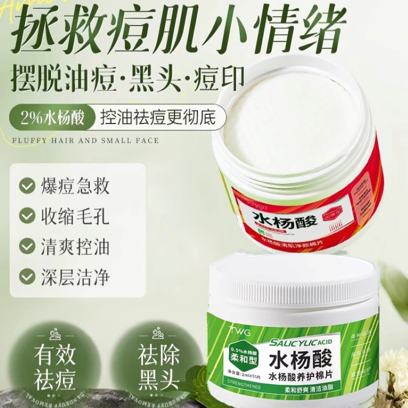 正品水杨酸棉片去黑头粉刺闭口收缩毛孔控油祛痘淡化痘印学生男女 - 图2