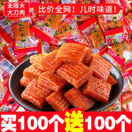大刀肉辣条零食8090后儿时网红怀旧素食麻辣湖南休闲食品 - 图0
