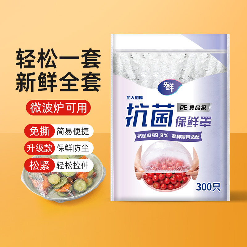 保鲜膜套罩一次性套膜食品级家用防尘罩套袋松紧口抗菌免撕微波炉,淘宝优惠券,粉丝福利购,淘宝优惠卷