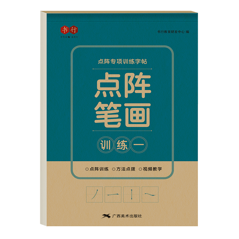 点阵笔画笔顺练字帖练字控笔训练全套偏旁部首儿童练习写字成年小学生楷书练字帖硬笔书法高频常用练字本楷书字帖入门基础训练 - 图3