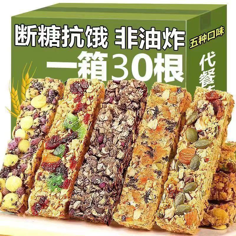 蛋白棒坚果燕麦棒谷物能量饼干低无加蔗糖代早餐解馋饱腹脂零食品-图0