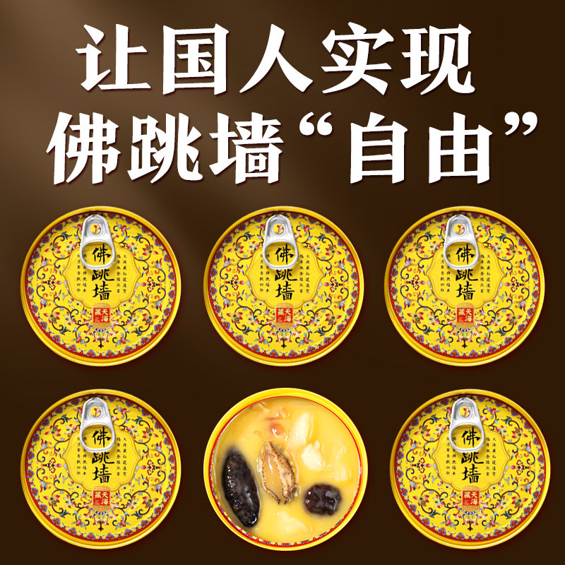 天海藏金汤佛跳墙240g*6罐海参鲍鱼捞饭花胶海鲜加热即食盆菜年货,淘宝优惠券,粉丝福利购,淘宝优惠卷