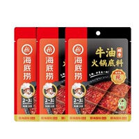 【海底捞】火锅底料组合三袋