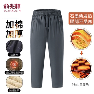 带运费险！俞兆林！加绒加厚羊羔绒防风裤