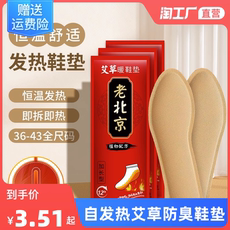Стельки с обогревом 自发热艾草除臭鞋垫汗脚透气舒适持续久加热男女防寒保暖运动减震