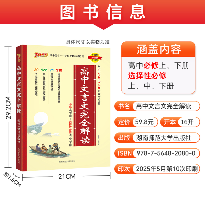 2026新版高中文言文完全解读高中语文必背古诗文译注及赏析详解必备一本通人教版必修选修全解全析高一高二高三阅读训练解析翻译书 - 图0
