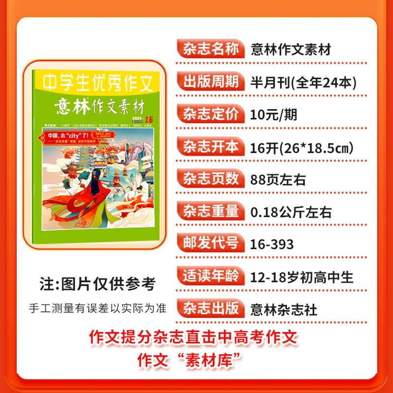 意林作文素材杂志2026年1-4期新【全年/半年订阅】2025年1-12月初中高中生青少年中高考版满分作文素材积累语文阅读理解非过期刊,淘宝优惠券,粉丝福利购,淘宝优惠卷