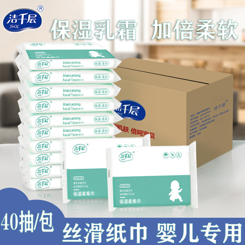 洁千层乳霜纸巾宝宝抽纸婴幼儿保湿云柔巾40抽20包适用柔软亲肤,淘宝优惠券,粉丝福利购,淘宝优惠卷