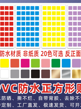 PVC防水定点站位贴正方形贴纸