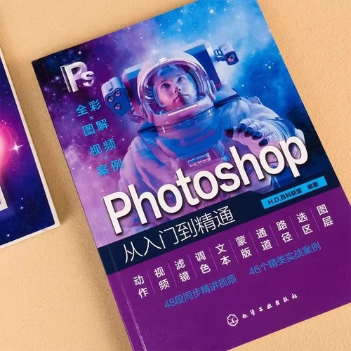 ps教程书籍Photoshop从入门到精通2024新版ps基础修图绘画软件教程书零基础自学教材电商美工平面设计影视后期制作adobe技能书