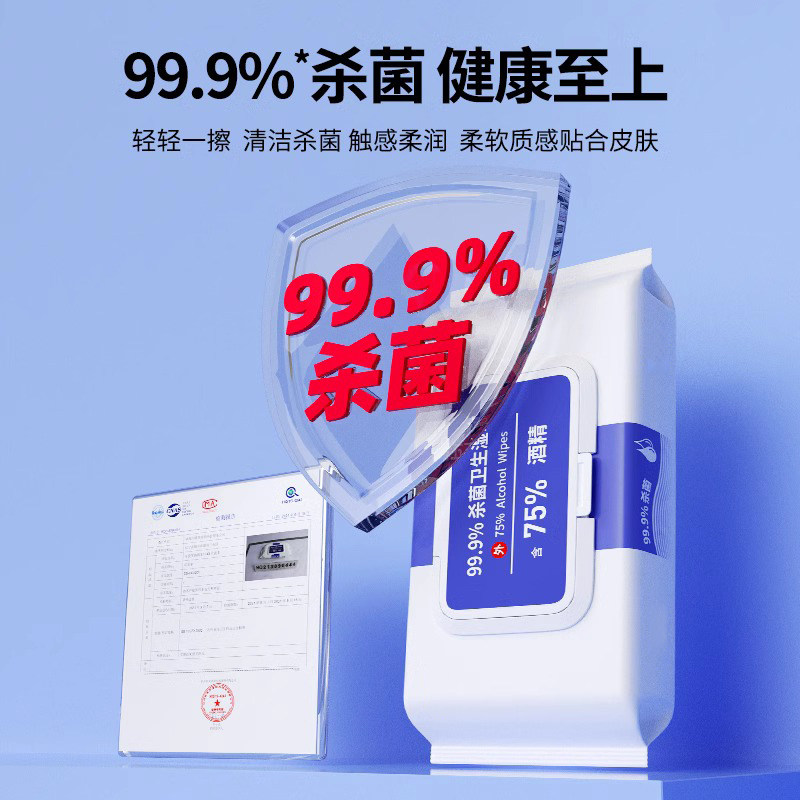 75度酒精湿巾75%家用大包杀菌消毒湿纸家庭用清洁湿纸巾棉片25 75