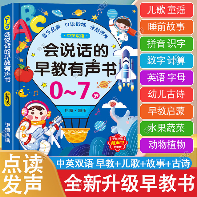 Talking Early Education Audio Book, Enlightenment Early Education Machine, ເຄື່ອງ​ອ່ານ​ແລະ​ການ​ຮຽນ​ຮູ້​ສຽງ​ຂອງ​ເດັກ​ນ້ອຍ​, ປຶ້ມ​ຮູບ​ພາບ​ຂອງ​ຫຼິ້ນ 0-3 ປີ