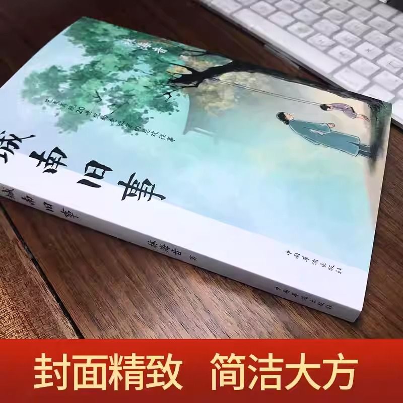 正版速发城南旧事再现20世纪初老北京的悲欢往事世界文学名著初中生高中书目中国课外阅读书籍原著儿童文学lmx必读国学 - 图1