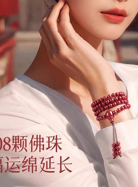 朱砂108颗佛珠手串男女款通用本命年手链原矿紫金砂好运