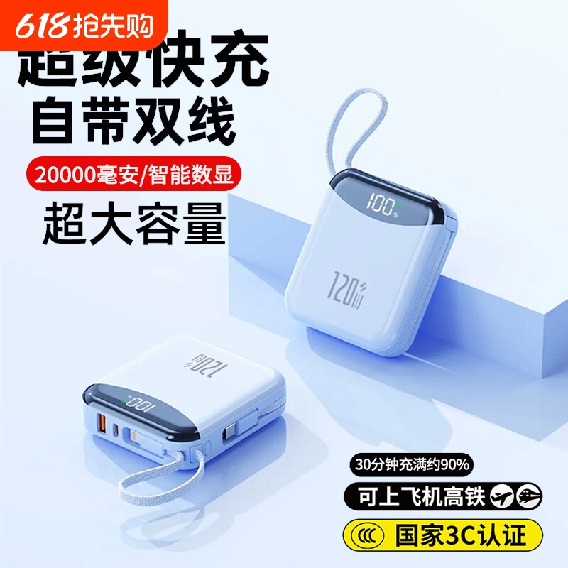 充电宝3C认证超级快充大容量20000毫安自带线超薄小巧便携迷你适用华为苹果手机专用官方正品旗舰店可上飞机