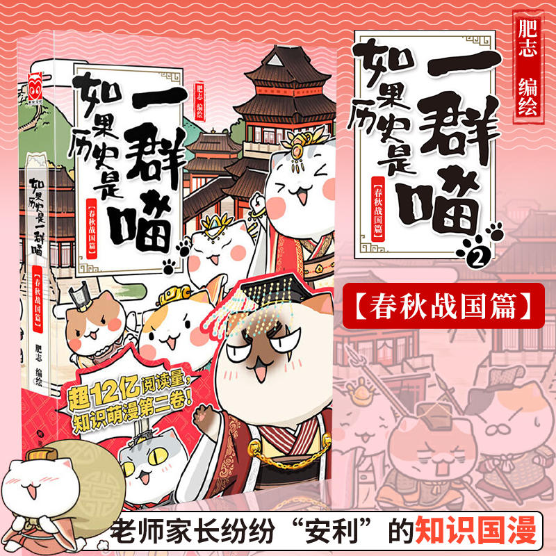 如果历史是一群喵全套13册皇朝篇12明初肥志作品趣味漫画版中华上下五千年历史书籍三四五年级小学生课外阅读正版百科钢铁一年级 - 图2