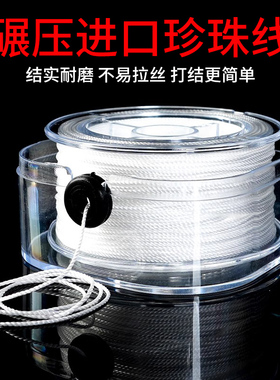 细珍珠线穿小孔专用弹力线