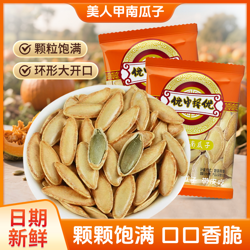 椒盐味美人甲南瓜子40包