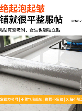 厨房防油贴纸大理石台面翻新墙贴防水防火耐高温加厚灶台贴纸桌子