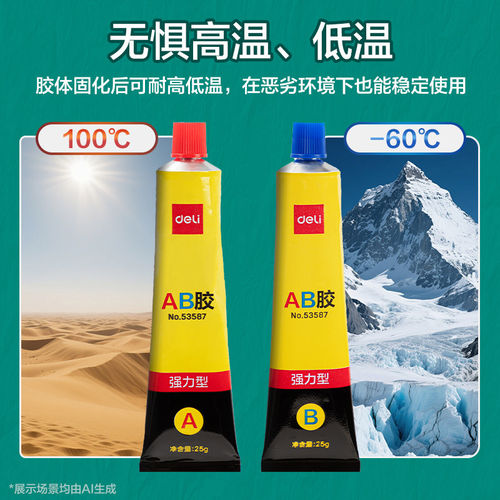 得力ab胶一体式强力胶金属万能胶树脂胶环氧树脂ab胶玻璃塑料专用胶多功能Diy手工粘合剂强力型修补修复粘接 - 图0