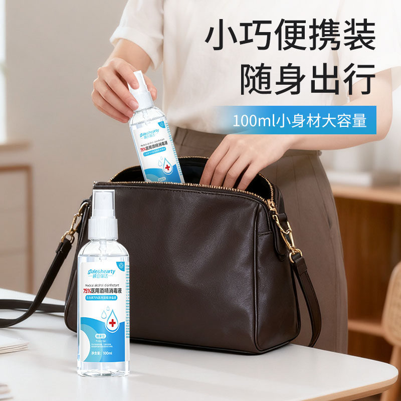 75度医用酒精喷雾消毒液皮肤杀菌消毒水乙醇洗手液便携小瓶100ml,淘宝优惠券,粉丝福利购,淘宝优惠卷