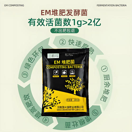 EM堆肥菌厨余沤肥桶菜园家庭制有机肥料阳台养花植腐熟堆肥箱菌种 - 图2