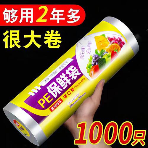 保鲜袋食品级家用大中小号经济装耐高温冷冻冰箱手撕点断式塑料袋 - 图2