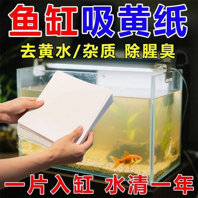 鱼缸除黄水纸过滤水族箱色母片过吸色片过滤棉高密度净水材料水质,淘宝优惠券,粉丝福利购,淘宝优惠卷