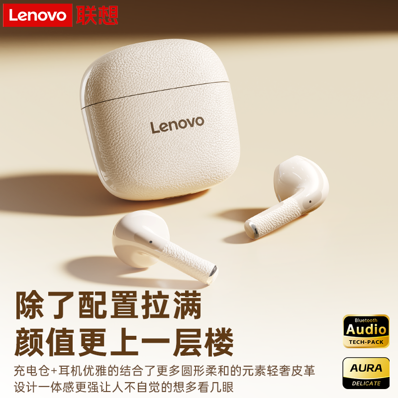 联想蓝牙耳机2025新款无线半入耳式高音质超长续航小巧男女EA166,淘宝优惠券,粉丝福利购,淘宝优惠卷