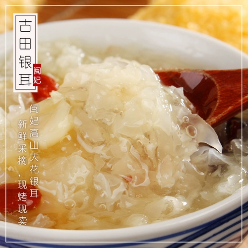 Fujin наложница гитубия тремелла сухой товары 100 г подлинные fujian baimu ear ear Снежный ухо свежее клейло урод