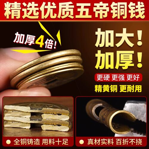 五帝钱压门槛进门槛石装修专用铜钱入户门过门石下压的门口黄铜 - 图1