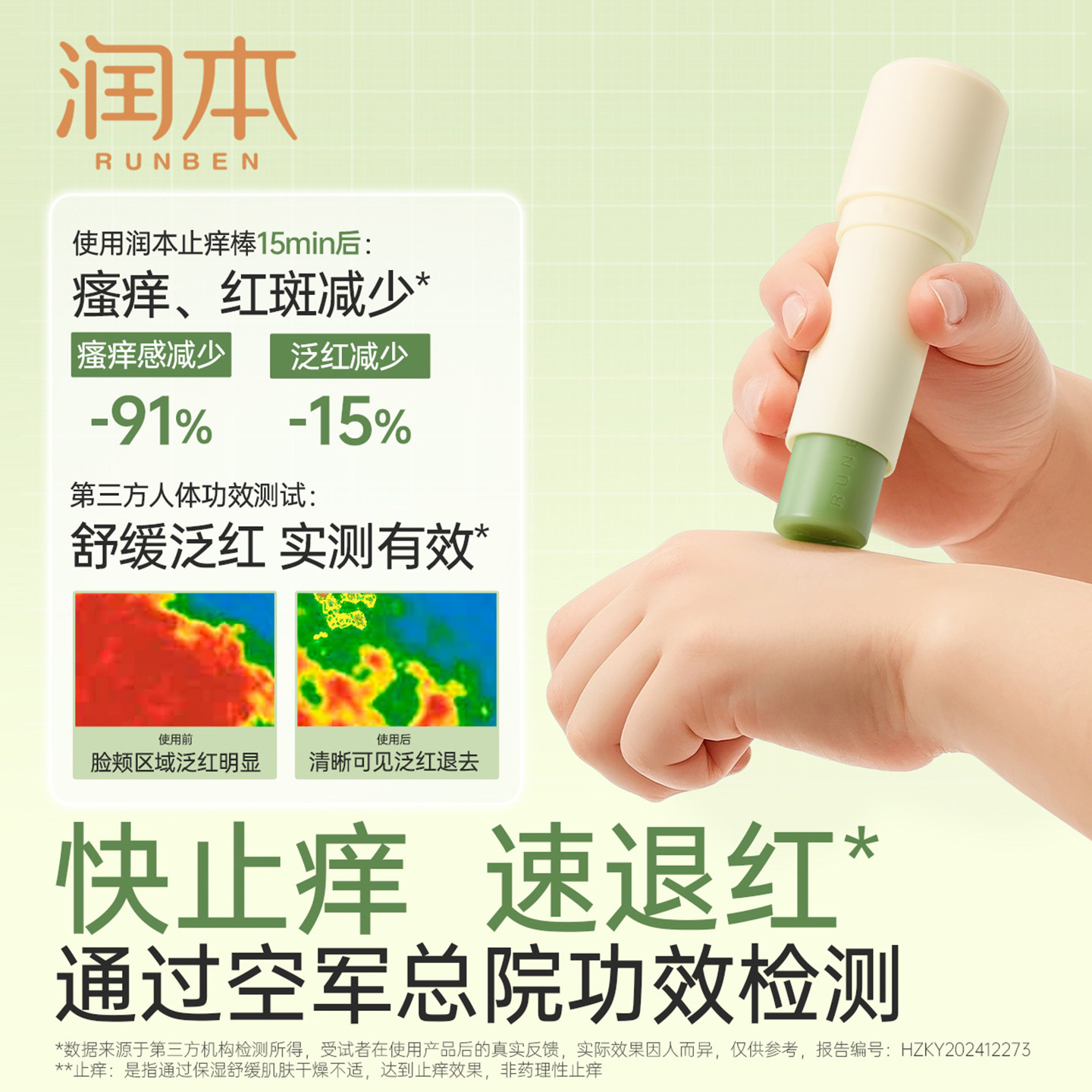 润本紫草膏蚊虫叮咬婴儿宝宝止痒棒舒缓儿童专用清凉便携非青草膏,淘宝优惠券,粉丝福利购,淘宝优惠卷