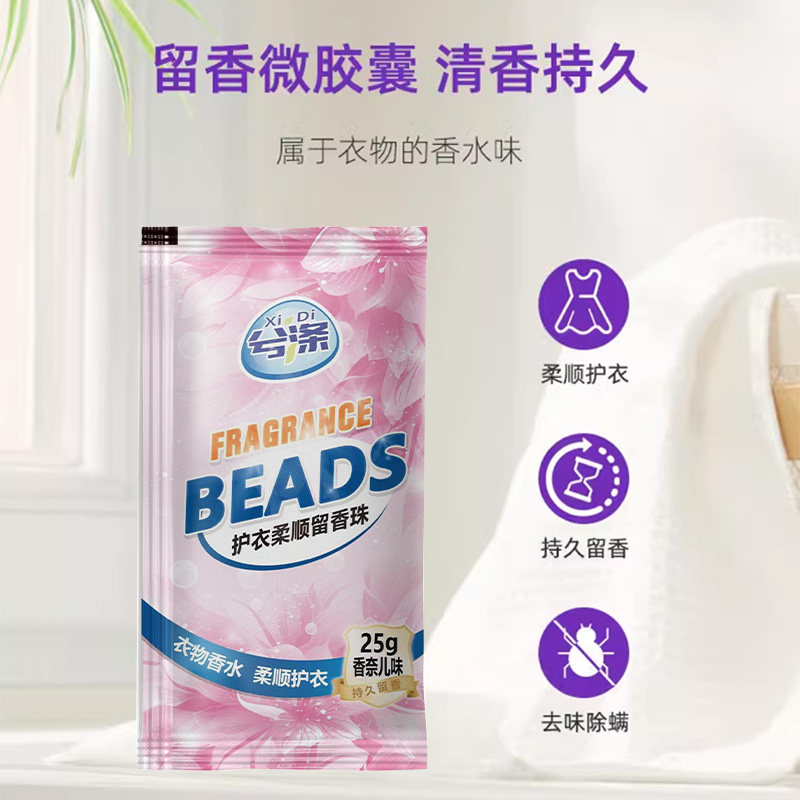 兮涤洗衣留香珠洗衣服家用持久留香护衣衣物柔顺除螨除菌香氛正品