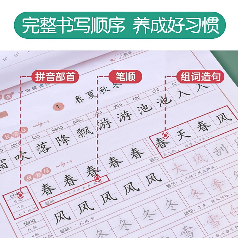 一年级二年级三小学生练字帖四五六字帖上册下册每日一练笔画笔顺练语文生字同步描红人教版专用练习册写字硬笔书法练字本教材楷书