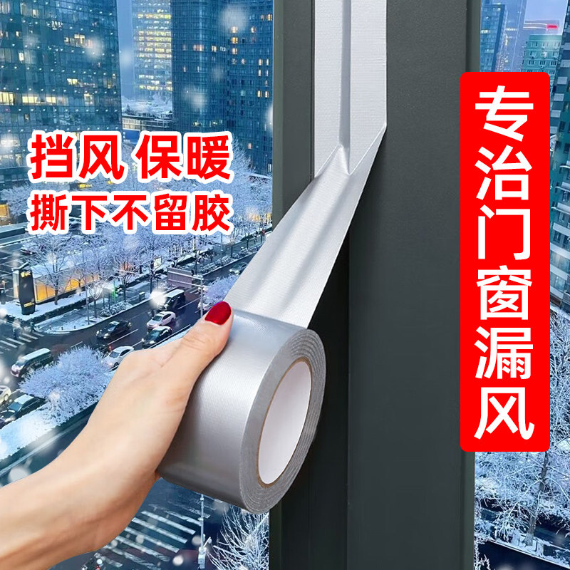 门窗专用防风密封胶带不易留胶玻璃缝隙冬季防水挡风保暖防寒膜胶条塑钢漏风封窗户透明密封条边缘耐磨布基,淘宝优惠券,粉丝福利购,淘宝优惠卷