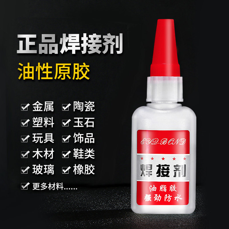焊接剂补胎粘铁金属陶瓷水管塑料防水比电焊万用强力胶水油性鞋子多功能速干木材油脂,淘宝优惠券,粉丝福利购,淘宝优惠卷