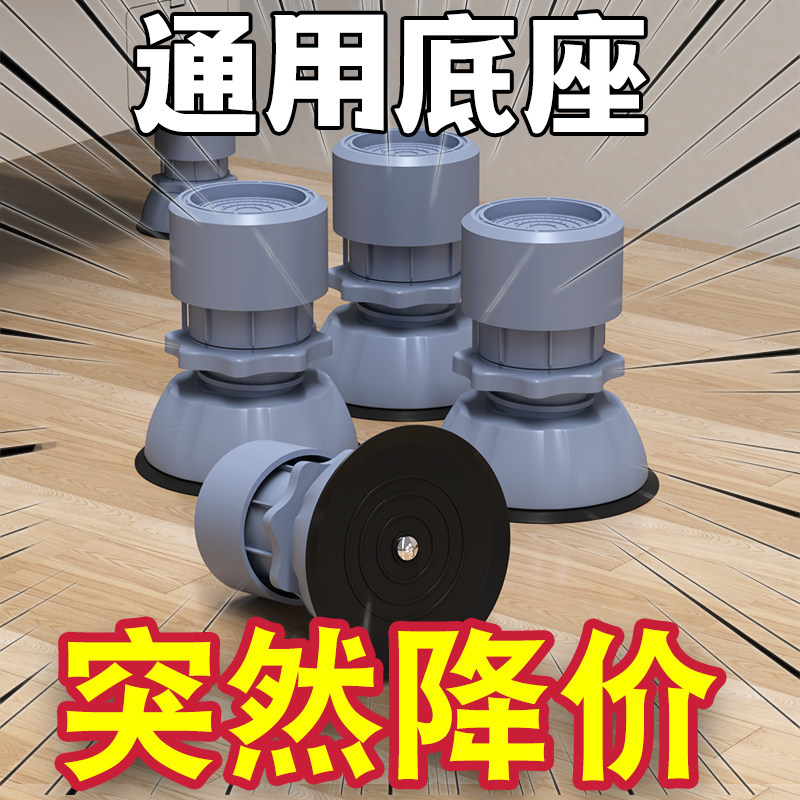 小天鹅洗衣机专用底座架增高脚垫可调节防滑加高垫移位承重底部,淘宝优惠券,粉丝福利购,淘宝优惠卷