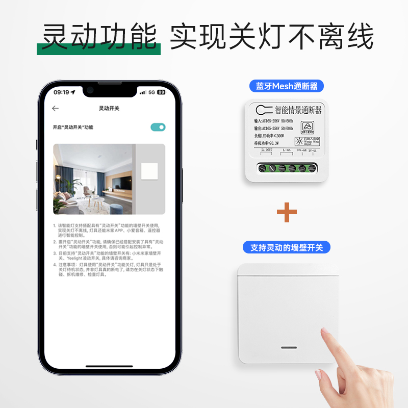 小爱同学控制wifi智能通断器灵动开关蓝牙情景mesh已米家一键无线 - 图1