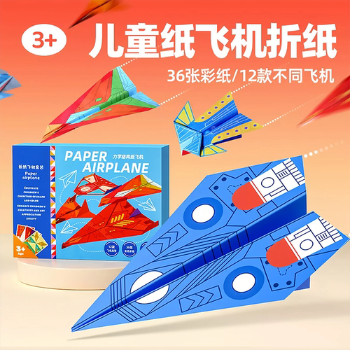 纸飞机专用折纸儿童益智折叠手工折立体彩纸教程书3d手工折纸书 - 图3