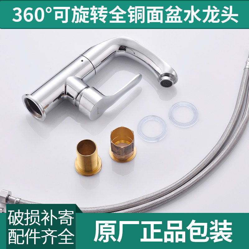 全铜面盆水龙头冷热可旋转家用单孔卫生间洗脸盆洗手盆浴室柜龙头,淘宝优惠券,粉丝福利购,淘宝优惠卷