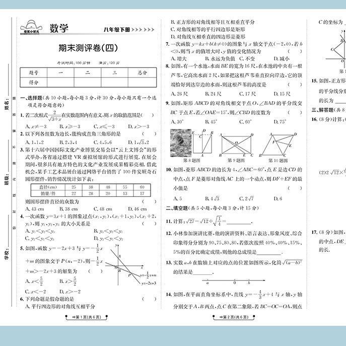 2024培优好卷八年级下册初中同步练习测试卷人教版语文数学英语物理政治历史全套初中二年级辅导练习达标单元期中期末复习资料