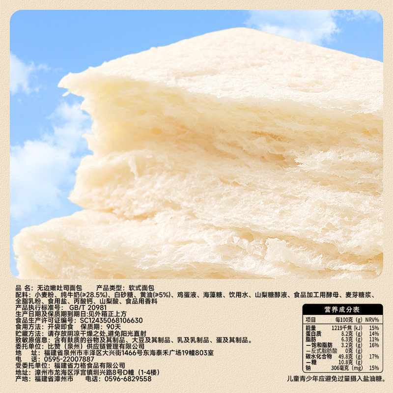 比比赞无边嫩吐司面包早餐整箱小零食休闲食品小吃批发牛乳云朵