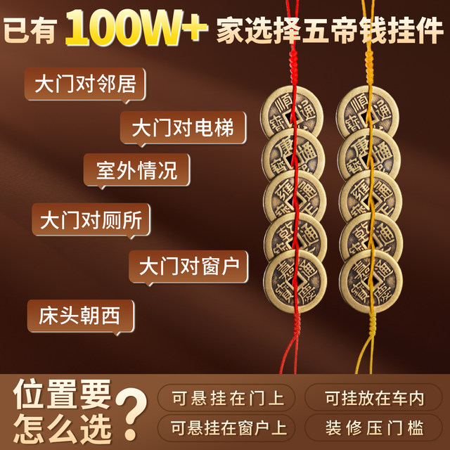 Brass Five Emperors Money door-to-door thickened pendant red and yellow rope