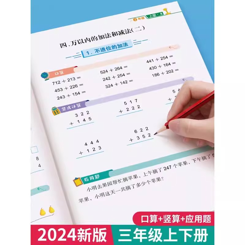 2024版 口算题卡3三年级上下册计算高手横式竖式应用题三合一人教版数学专项训练能手天天练口算应用题训练万以内加减法多位数乘法 - 图1