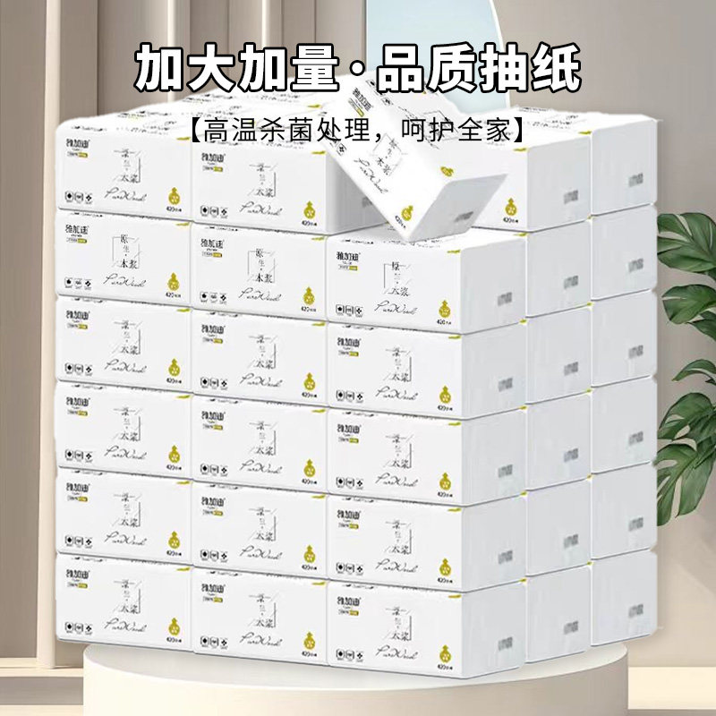 大包家用抽纸木浆抽纸加厚抽纸到手共3包组合装